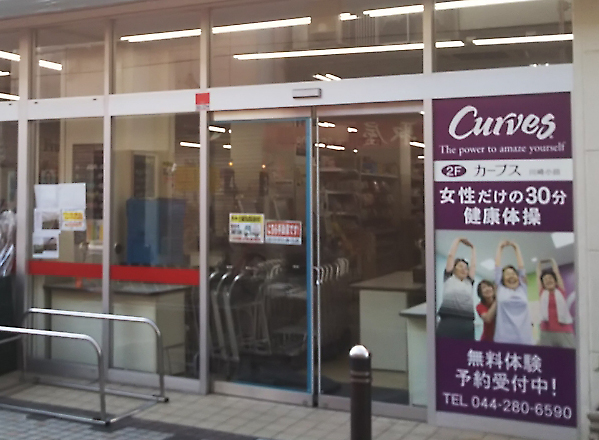 カーブス　川崎小田