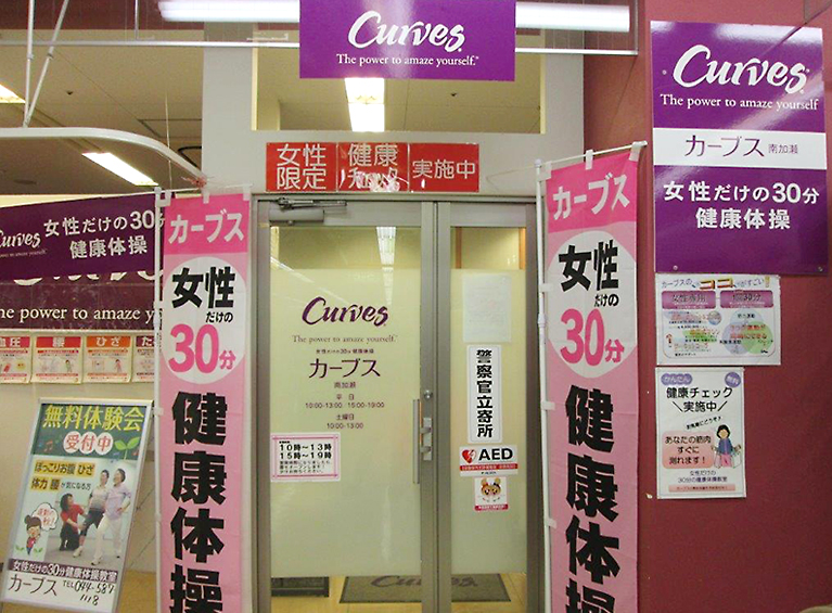 カーブス　サミット南加瀬