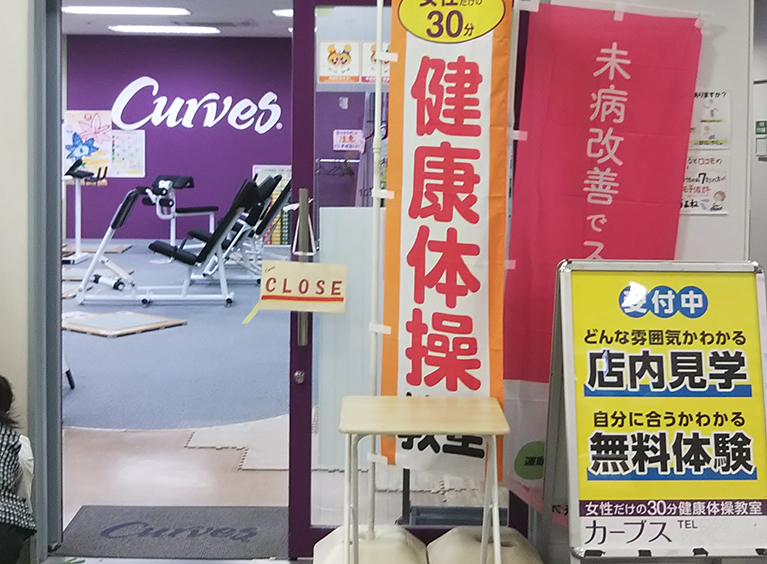 カーブス　相模原it's