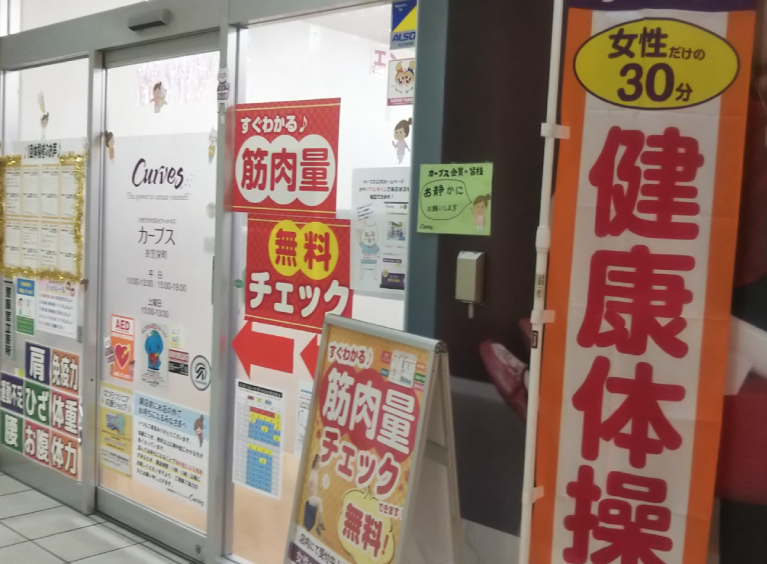 カーブス　衣笠栄町店