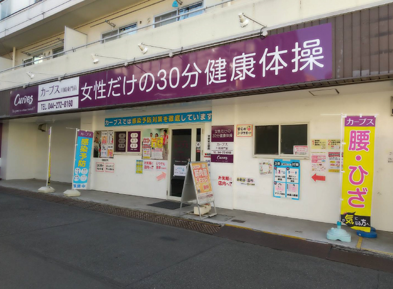カーブス　川崎東門前店