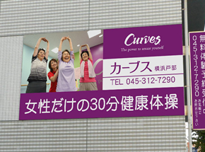 健康体操教室 カーブス